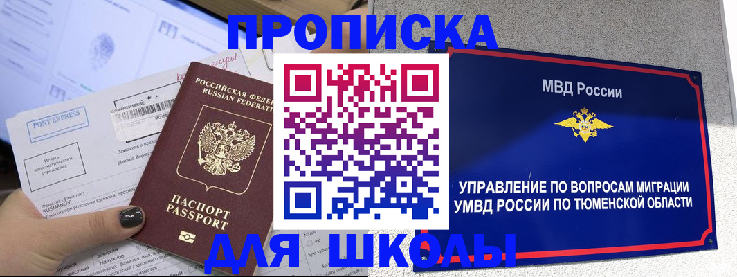 прописка для школы в Каменск-Шахтинском