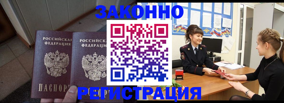 прописка штамп в Каменск-Шахтинском